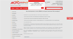 Desktop Screenshot of motocomfort.ru