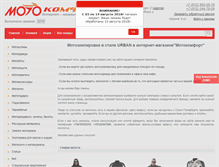 Tablet Screenshot of motocomfort.ru
